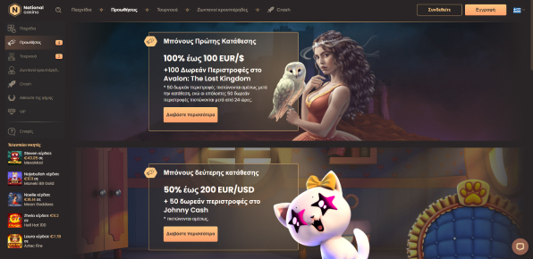 NATIONAL Casino Μπόνους και Προσφορές