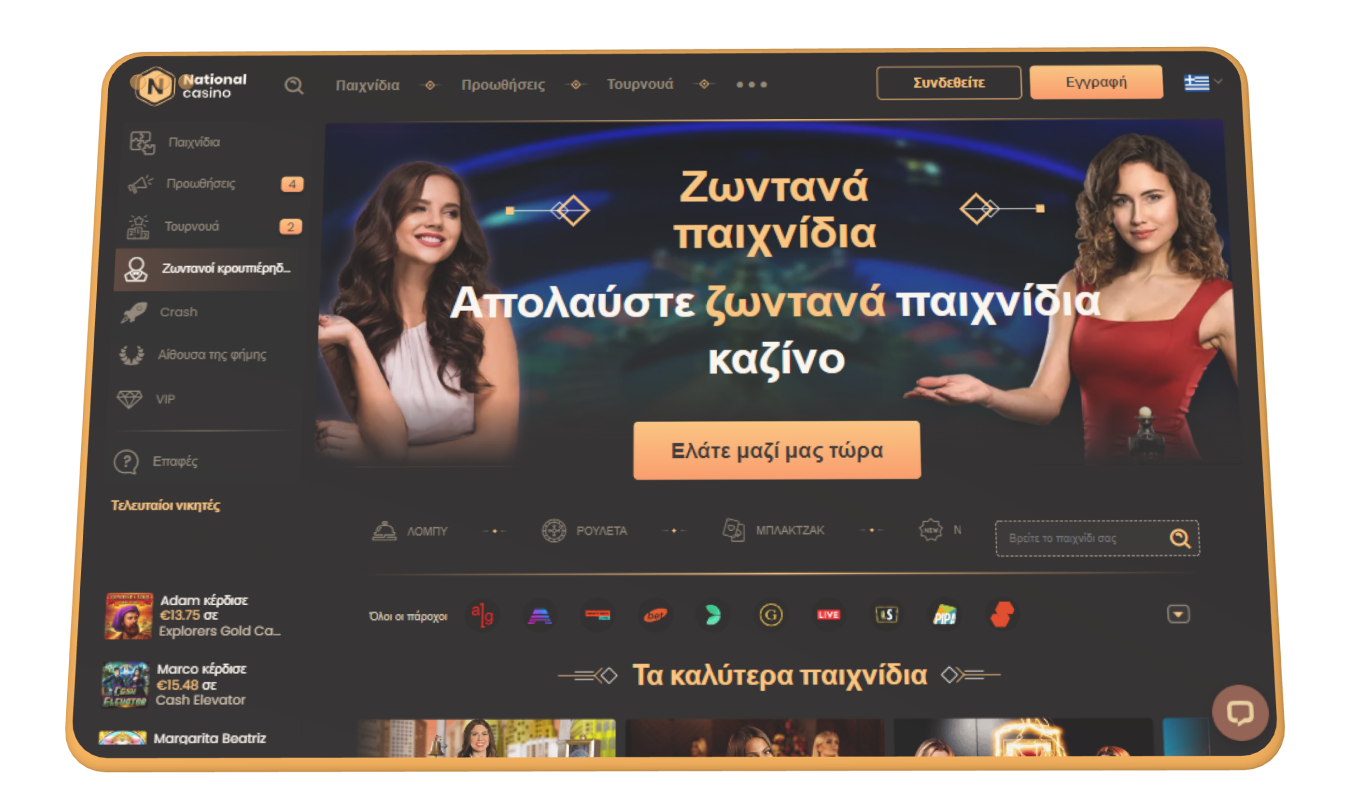 NATIONAL casino LIVE Καζίνο