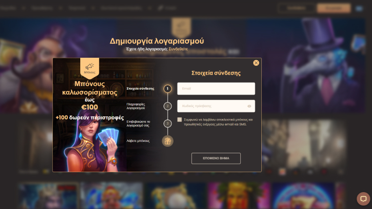 NATIONAL casino Βήματα εγγραφής