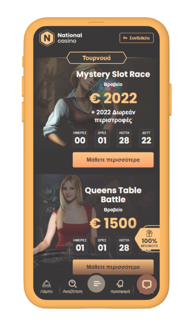 NATIONAL Casino Τουρνουά